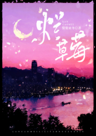 烂草莓图